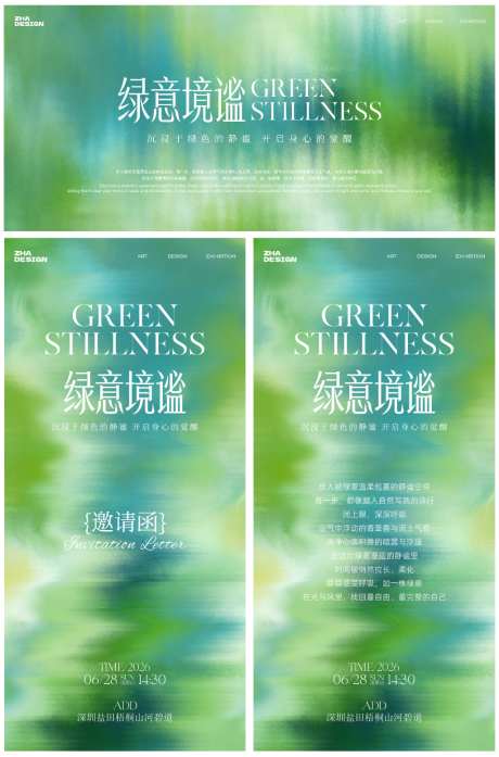 夏日绿意境谧高级艺术主视觉背景板