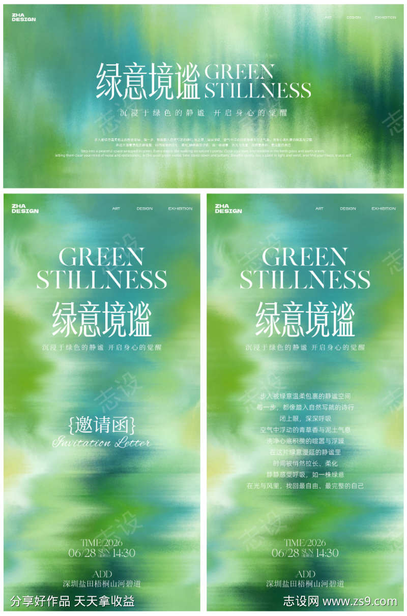 夏日绿意境谧高级艺术主视觉背景板