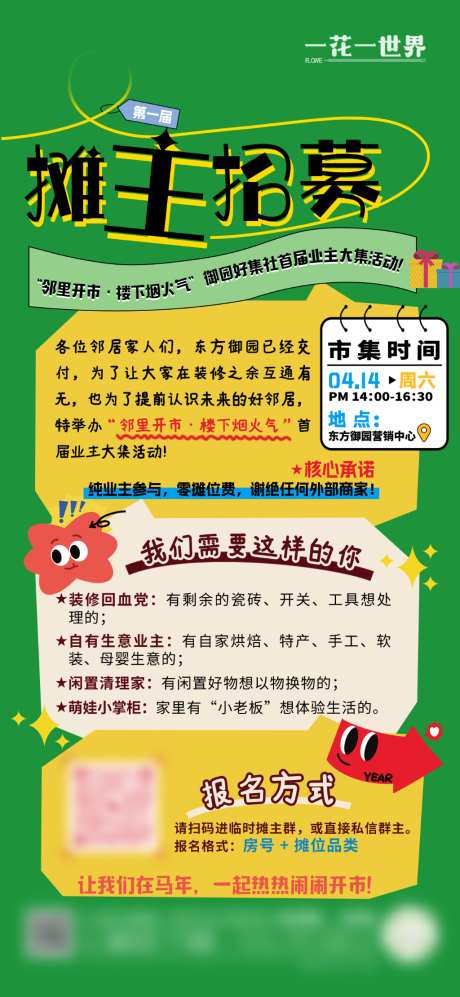 集市摊主招募活动海报