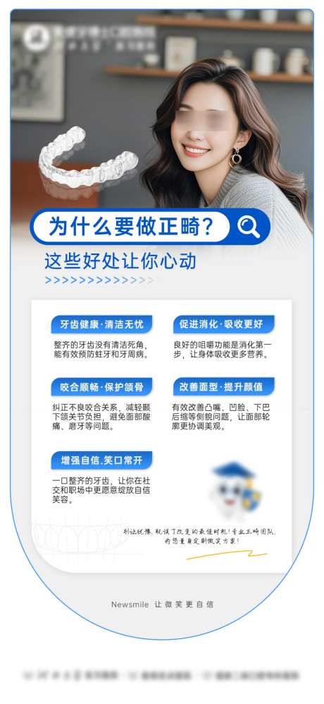 正畸科普海报_源文件下载_PSD格式_1024X2219像素-海报,科普,口腔-作品编号:2026032413586447-志‛ۛ设‘网