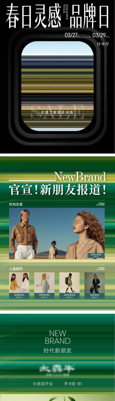 商场春日火车创意车窗女装服饰促销折扣海报_源文件下载_AI格式_1024X4150像素-推文,海报,小红书-作品编号:2026032413193278-志͵设ˉ网