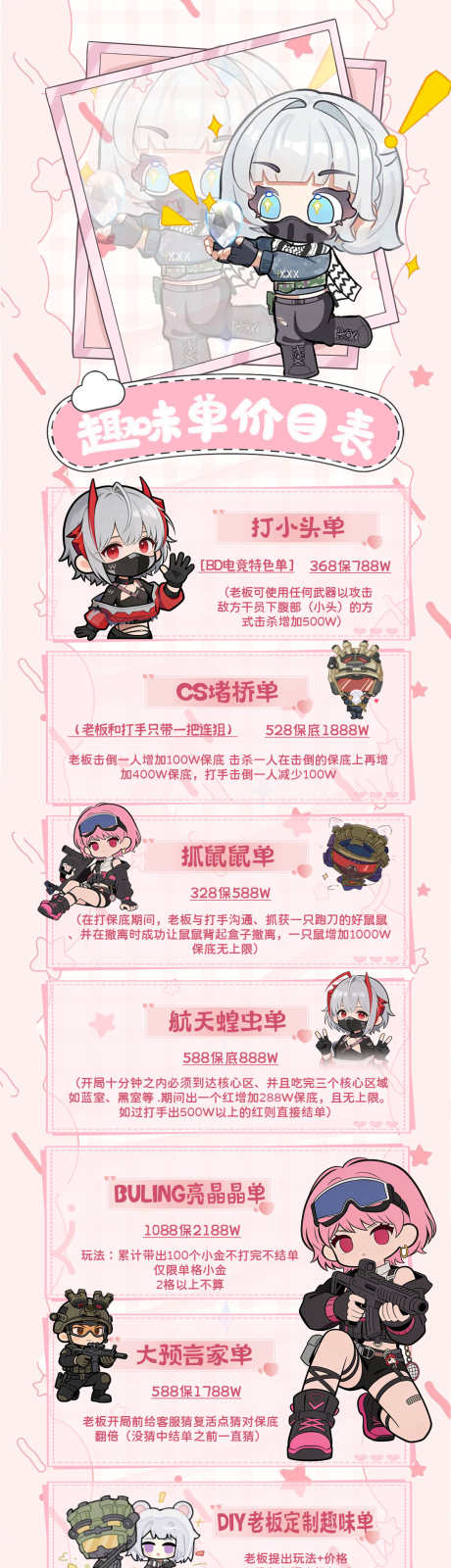 三角洲电竞趣味单价目表