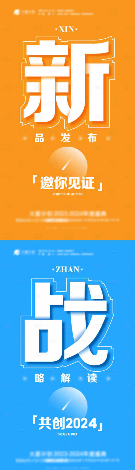  发布会大字报系列海报