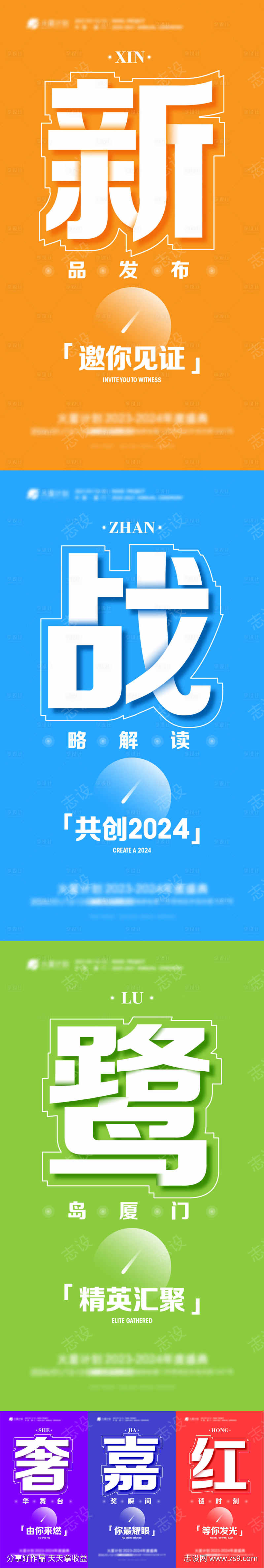  发布会大字报系列海报