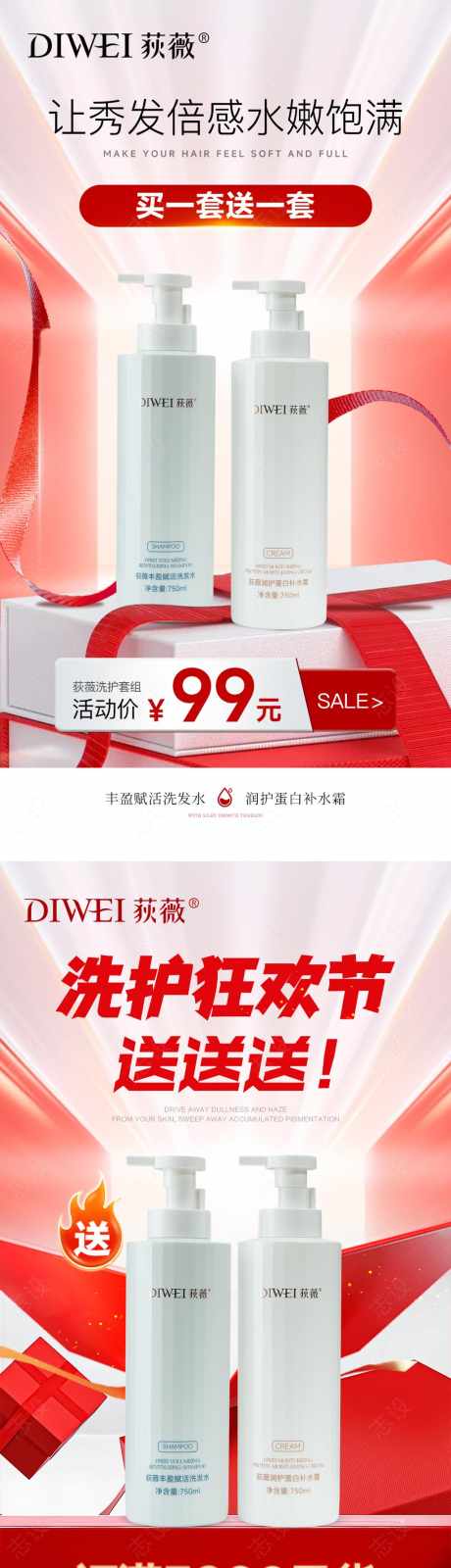 产品活动促销系列海报_源文件下载_PSD格式_1024X3872像素-产品,洗护,买赠-作品编号:2026032302951050-志˘设ˈ̹网