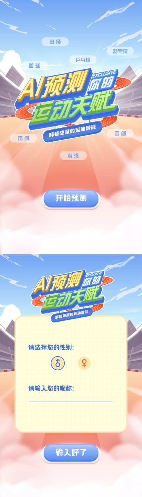 大屏AI预测互动UI_源文件下载_PSD格式_1024X9108像素-青春,天空,活力-作品编号:2026032409336418-志˒设‘网