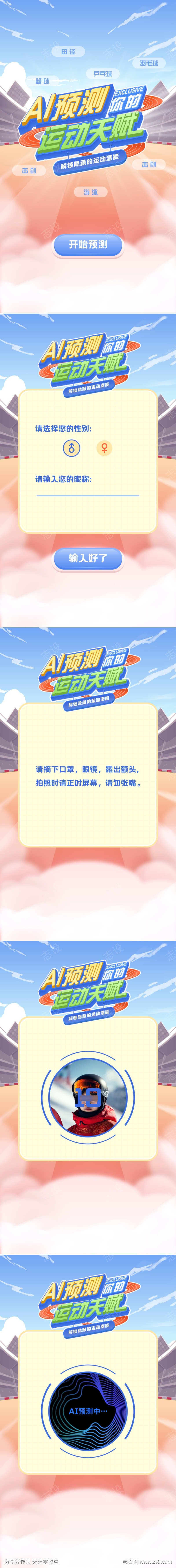 大屏AI预测互动UI