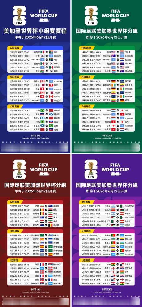 2026世界杯赛程海报_源文件下载_AI格式_1024X2208像素-海报,赛程表,小组赛-作品编号:2026032409598648-志˰设˘网