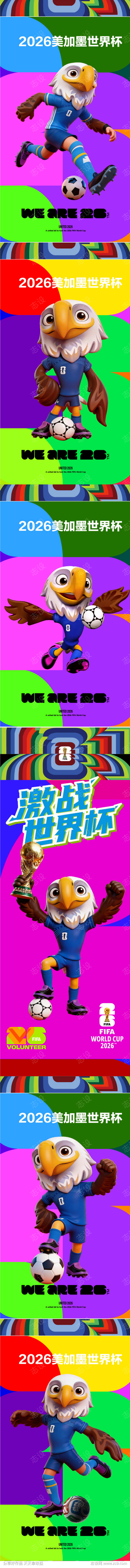 2026世界杯美国吉祥物系列海报