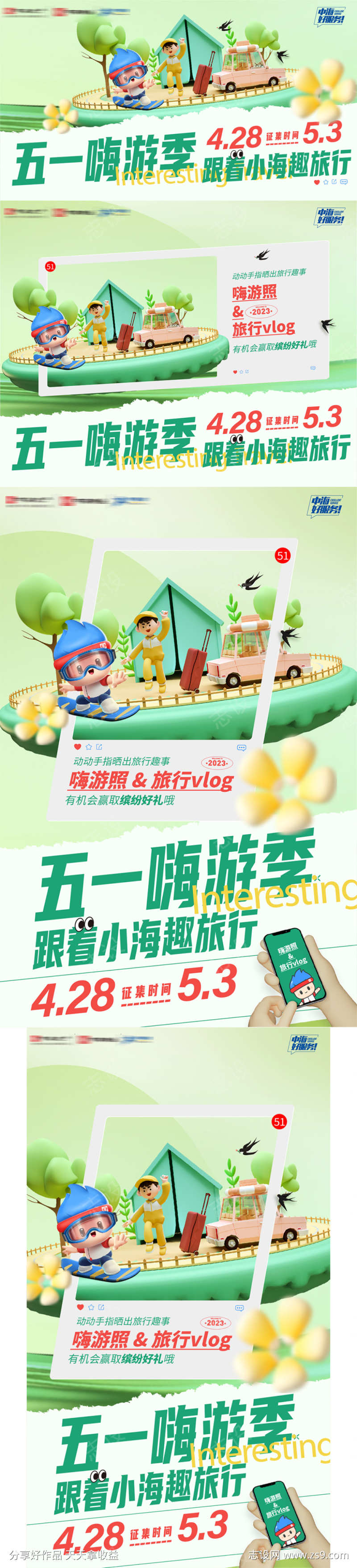 房地产五一趣味旅行可爱卡通风格主形象