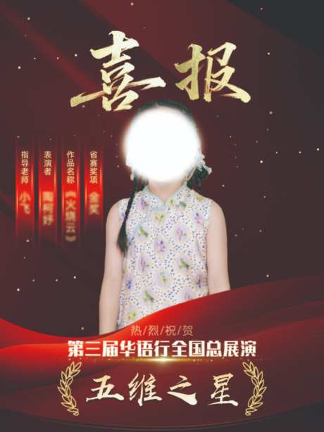 获奖喜报1_源文件下载_AI格式_1024X1366像素-获奖,人物,宣传-作品编号:2026032413444992-志‛ۛ设′网