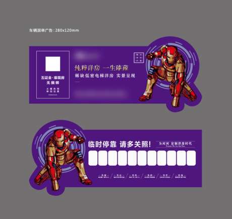 异形插车停车牌