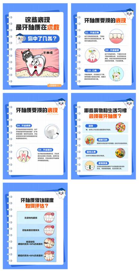 牙釉质小红书科普_源文件下载_PSD格式_1024X2014像素-口腔,牙齿,科普-作品编号:2026032413578953-志·设˜网