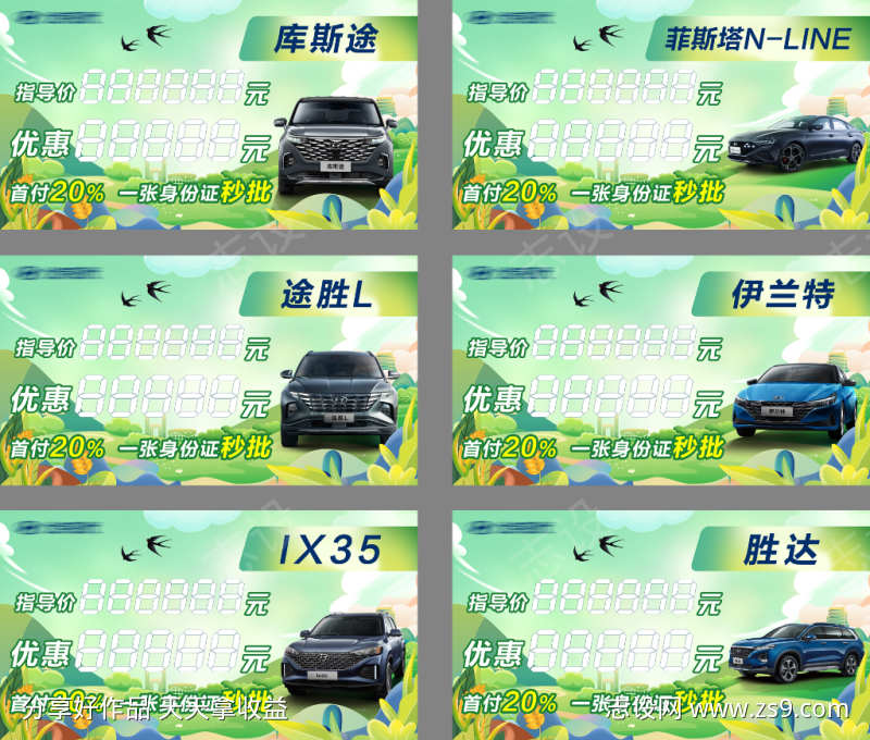 汽车春天车顶牌