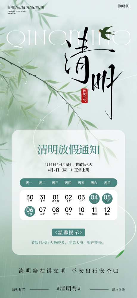 清明放假通知海报