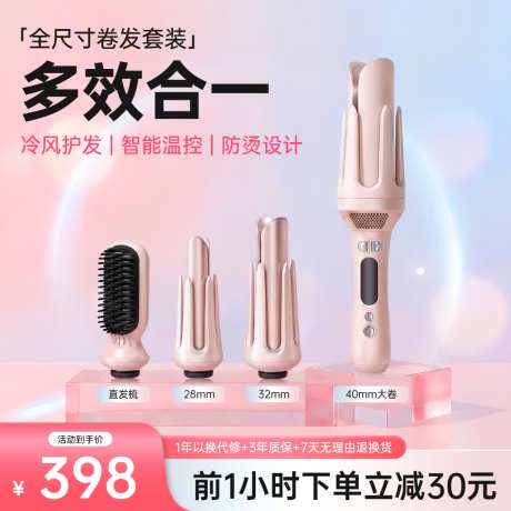 粉色多功能卷发棒美妆工具电商主图直通车