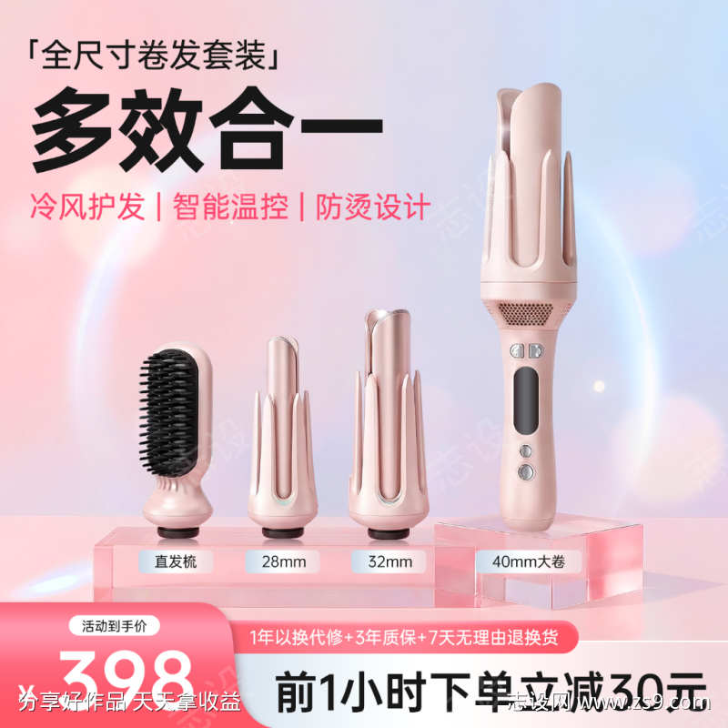 粉色多功能卷发棒美妆工具电商主图直通车