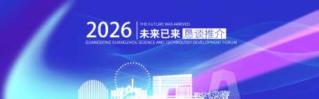 科技主峰会视觉