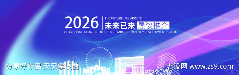 科技主峰会视觉