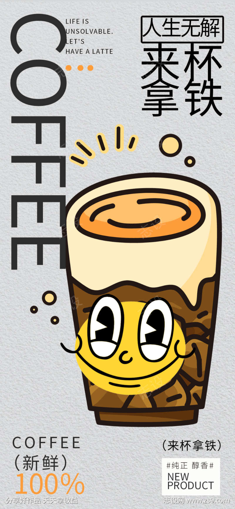 拿铁的海报