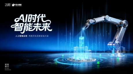 AI时代展板