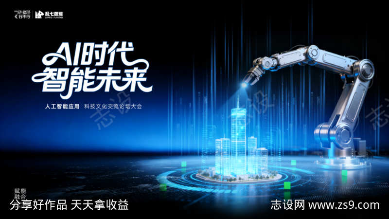 AI时代展板