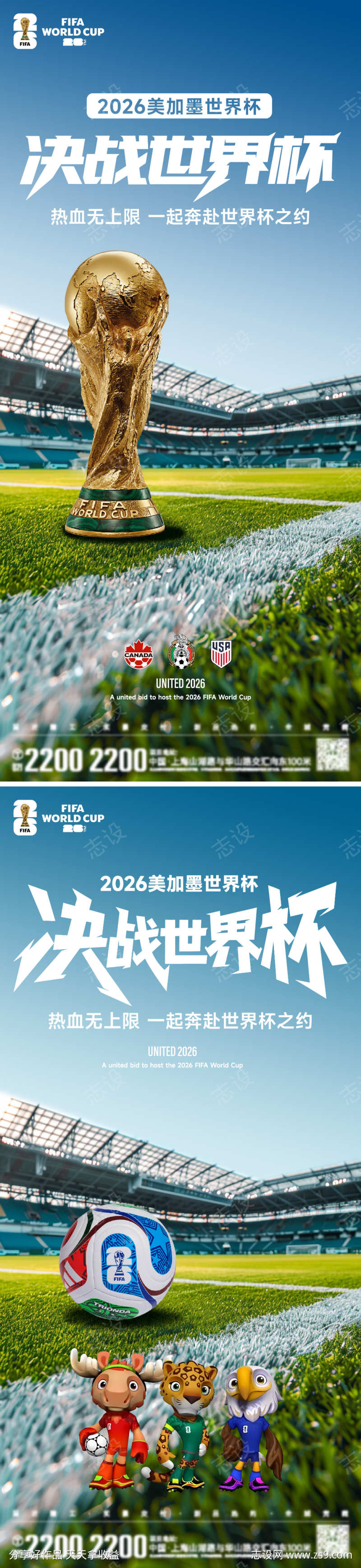 2026世界杯海报