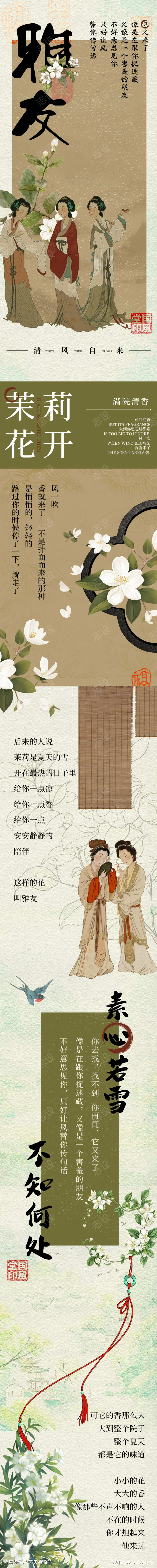 国风海报花中十友茉莉