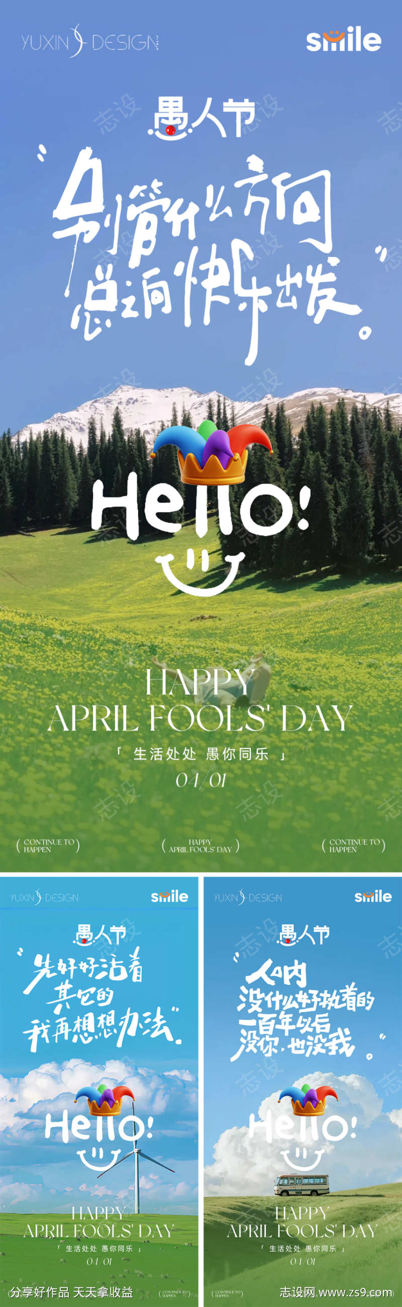 地产愚人节早安激励心语系列稿