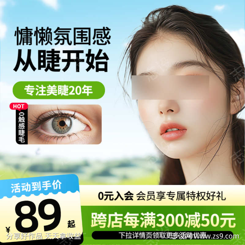 清新美妆工具睫毛电商活动主图直通车