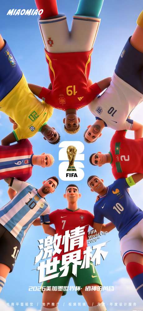 2026美加墨世界杯宣传海报_源文件下载_PSD格式_1024X2218像素-梅西,球星,海报-作品编号:2026032416166311-志,设′网