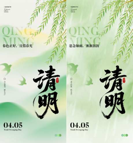 清明节海报