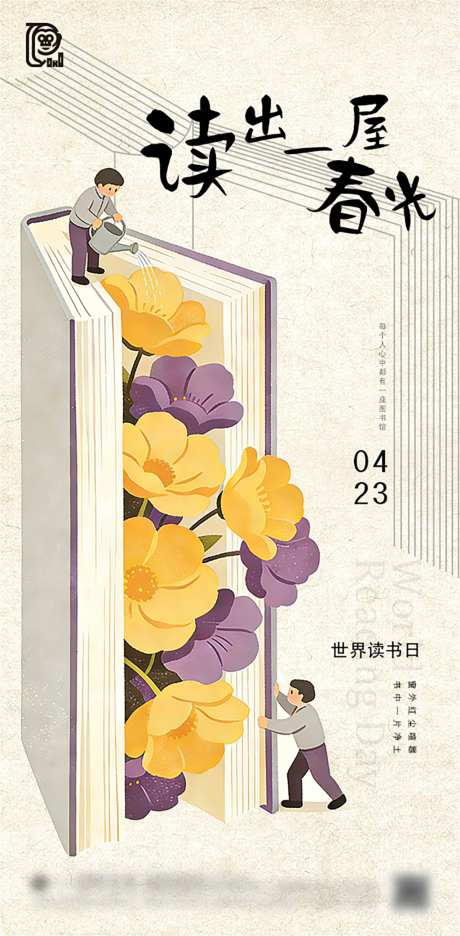 世界读书日教师节海报