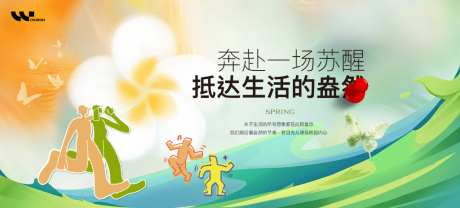 奔赴苏醒抵达生活盎然主视觉