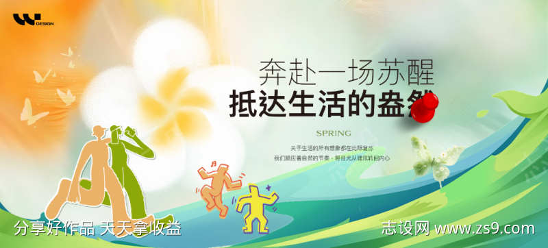 奔赴苏醒抵达生活盎然主视觉