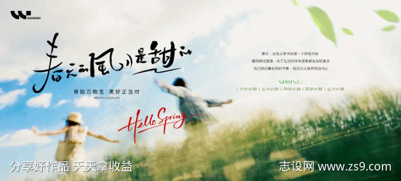 春天的风春季主视觉