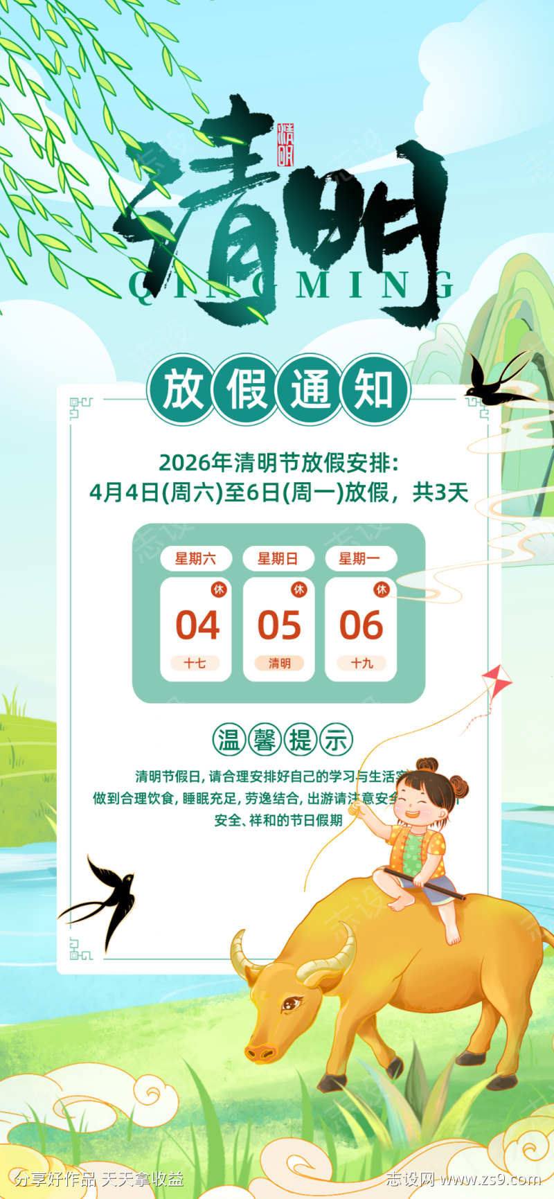 清明节放假通知全屏竖版海报