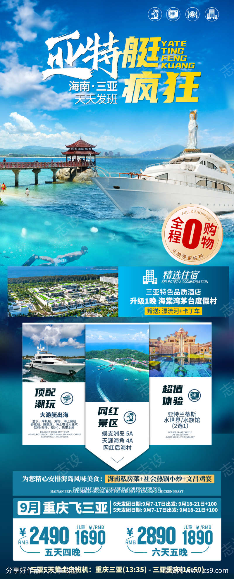 海南三亚旅游海报