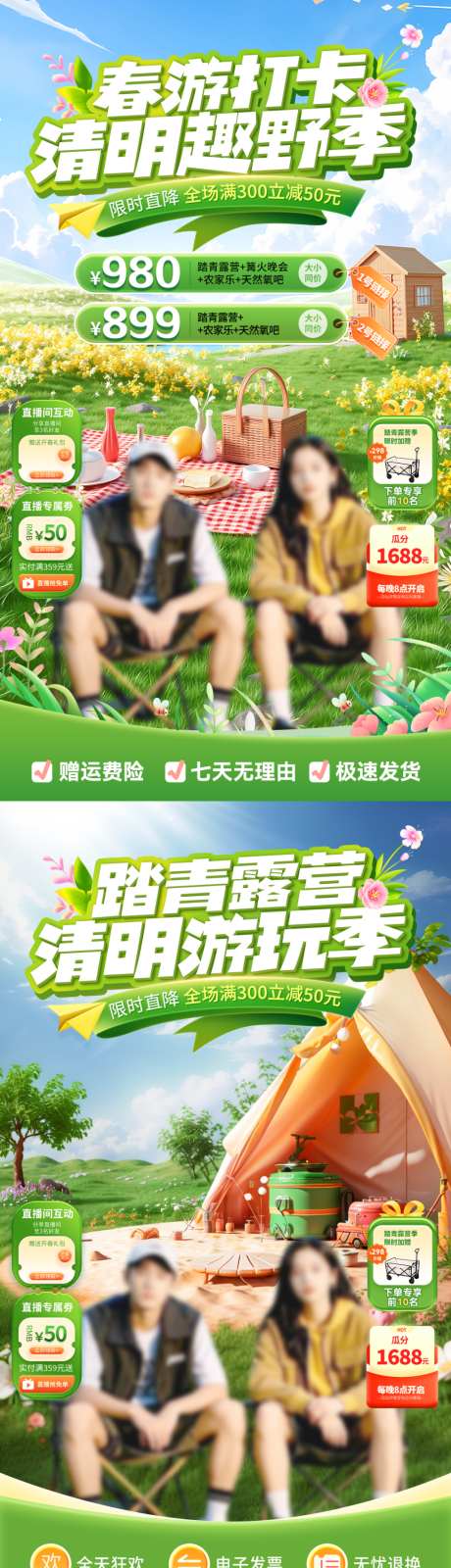 清明春游打卡踏青露营直播间贴片_源文件下载_PSD格式_1080X1920像素-游玩,露营,踏青-作品编号:2026032508471693-志,设˱网