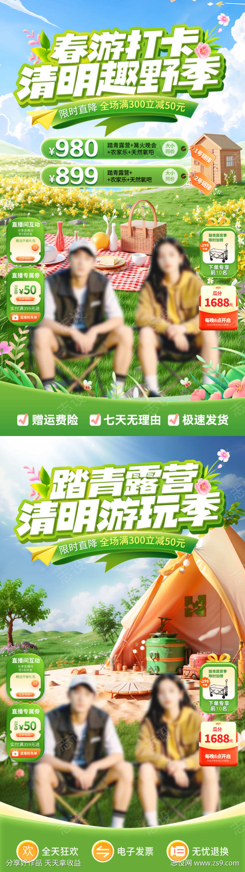 清明春游打卡踏青露营直播间贴片
