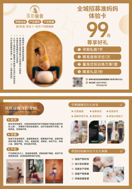 瑜伽两折页_源文件下载_PSD格式_1024X1469像素-折页,人物,健身-作品编号:2026032509491684-志˱设`网