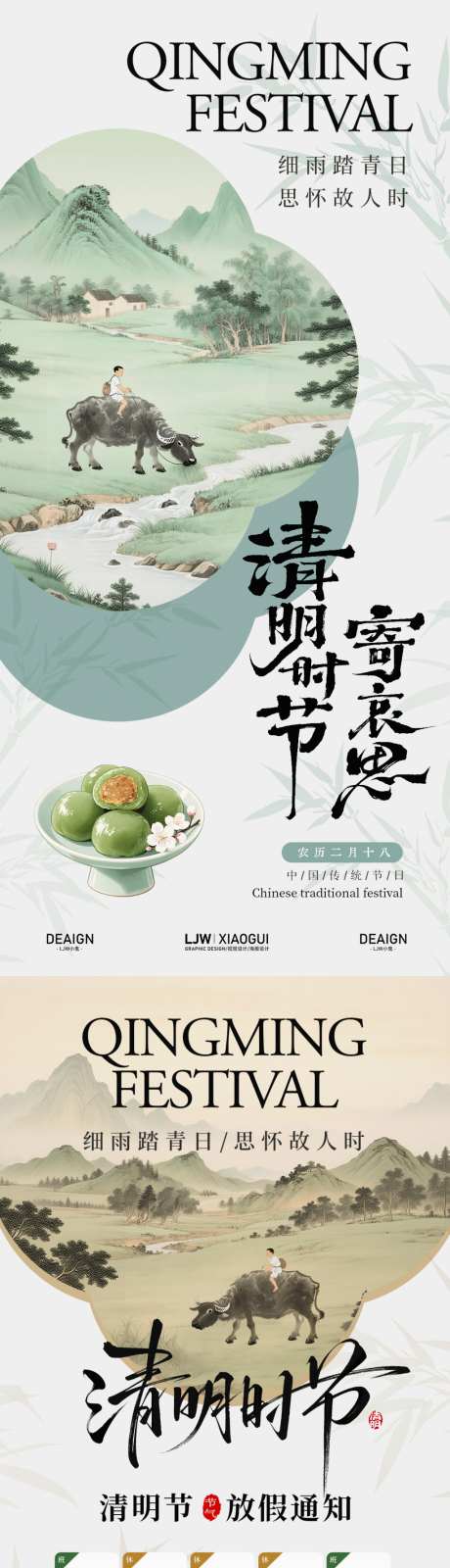 清明节国风放假通知