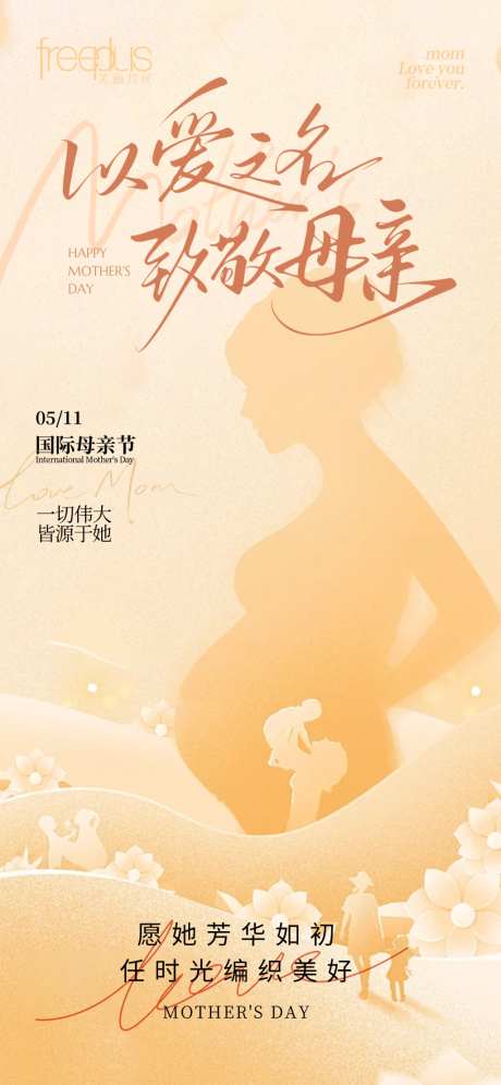 母亲节氛围海报_源文件下载_PSD格式_1024X2216像素-光感,肌理,人物-作品编号:2026032711046830-志˓设˘网