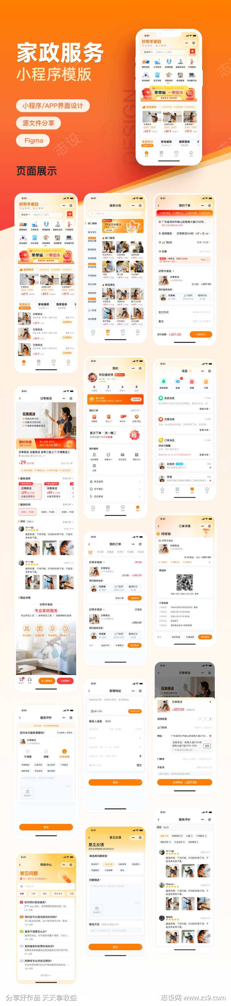 家政服务小程序UI设计