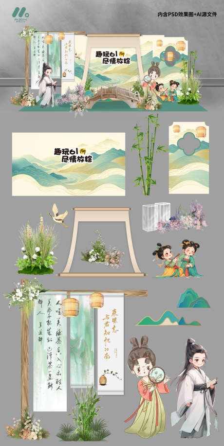 古风儿童节美陈_源文件下载_PSD,AI格式_1241X2475像素-堆头,中国传统节日,端午节-作品编号:2026032401327846-志,设‘网