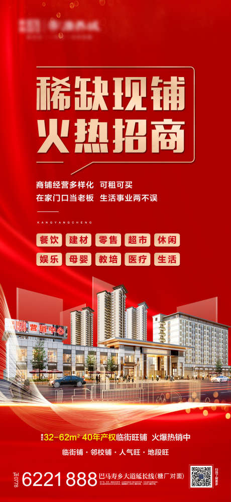 地产商铺招商海报