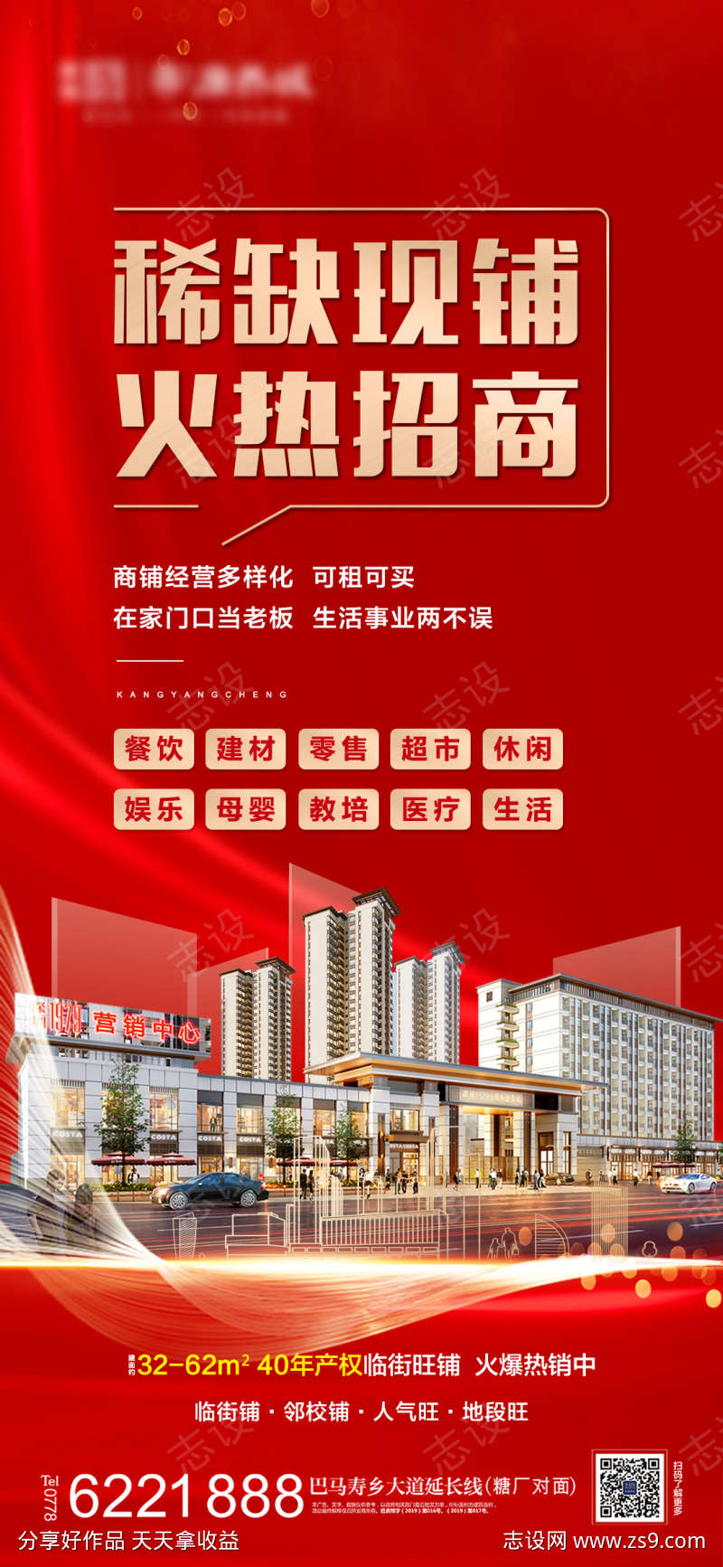 地产商铺招商海报