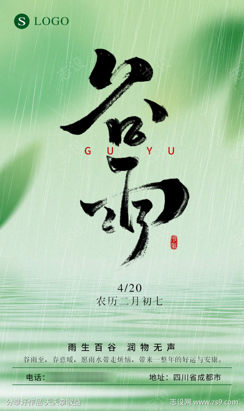 谷雨节气海报