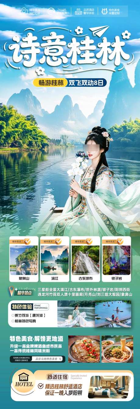 诗意桂林游
