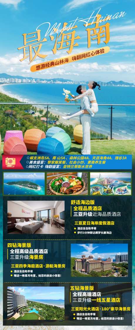海南三亚旅游海报